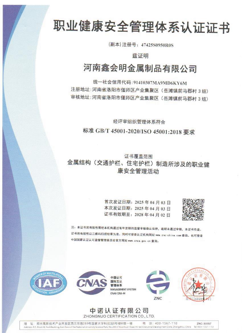 職業(yè)健康安全管理體系證書(shū)